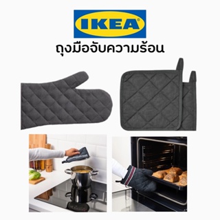 IKEA อิเกีย ถุงมือจับไมโครเวฟ ถุงมือจับของร้อน ถุงมือจับของร้อนอิเกีย ถุงมือ ถุงมือจับร้อน จับของออกจากไมโครเวฟ