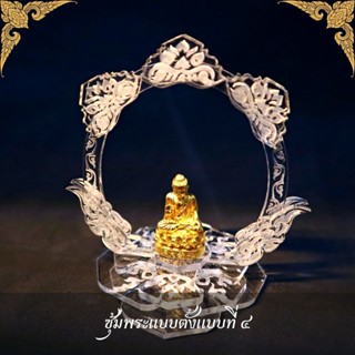 ฐานตั้งพระ แท่นวางพระหน้ารถ ซุ้มพระหน้ารถ อคิลิคแท่นวางพระบูชา/พร้อมกรอบป้ายภาษีรถยนต์