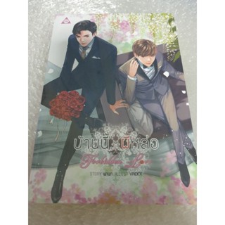 (ในซีล) นิยายวาย " บ้านนี้...ผีหล่อ " โดย พาพา