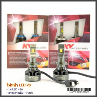 หลอดไฟหน้ารถยนตร์#LEDรุ่นV9(45W)