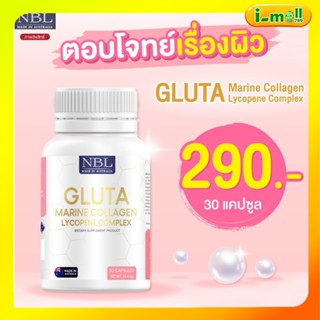 [พร้อมส่ง] NBL กลูต้าคลอลาเจนของแท้100% Gluta marine collagen  ฟื้นฟูและปรับสภาพผิวเนียนนุ่ม เร่งขาว ผิวใส ออร่า