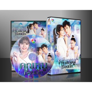 ละครไทย คุณหนูเรือนเล็ก DVD 4 แผ่น