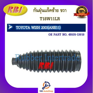 กันฝุ่นแร็ค RBI สำหรับรถโตโยต้าวิช TOYOTA WISH (ANE11)