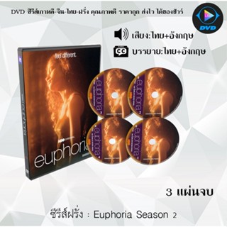 ซีรีส์ฝรั่ง Euphoria Season 2 3 แผ่นจบ (พากย์ไทย+ซับไทย)