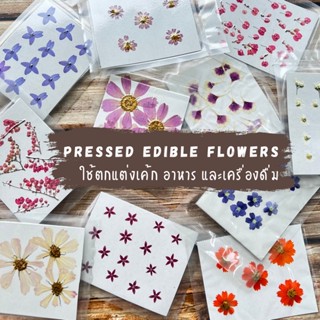 ดอกไม้กินได้ทับแห้ง pressed edible flower ดอกไม้แห้ง ดอกไม้ทับแห้ง ดอกไม้ตกแต่งคุ๊กกี้ ดอกไม้แต่งเค้ก