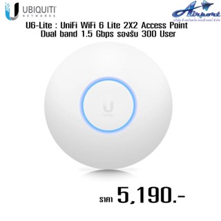 U6-Lite : UniFi WiFi 6 Lite 2X2 Access Point Dual band 1.5 Gbps รองรับ 300 User