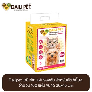 Dailipet เดลี่ เพ็ท แผ่นรองซับ สำหรับสัตว์เลี้ยง จำนวน 100 แผ่น ขนาด 30x45 cm.