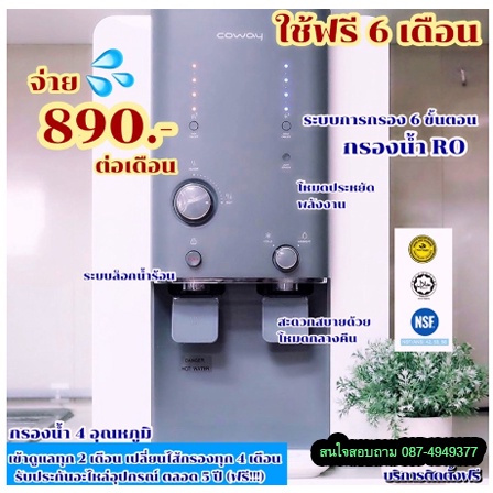 Coway (ใช้ฟรีเดือนแรก) เครื่องกรองน้ำ Coway CHP-18AR ระบบ RO ชำระรายเดือน 890-990บาท เฉลี่ยวันละ 29 