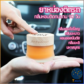 Tmala น้ำหอมระเหยรถยนต์ น้ำหอมปรับอากาศ น้ำหอมรถยนต์ car fixing balm