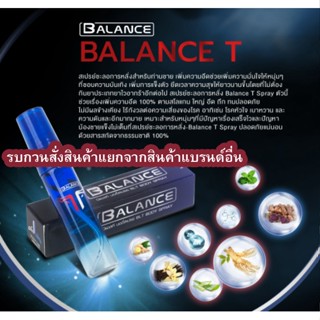 Balance T - BLT Spray สเปรย์ขยายขนาดอวัยวะเพศ (การันตีของแท้)