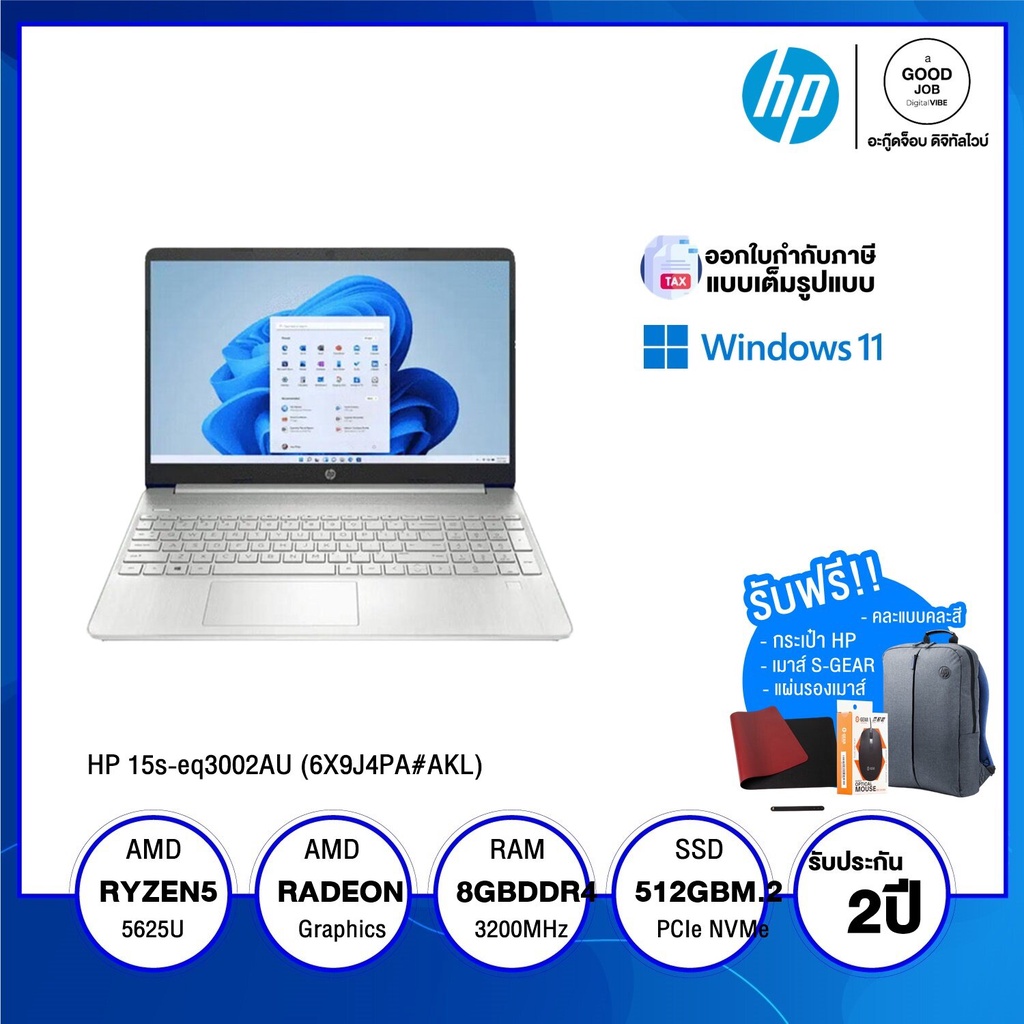 NOTEBOOK โน้ตบุ๊ค HP 15s-eq3002AU (6X9J4PA#AKL) / AMD Ryzen 5 / 8GB / 512GB SSD / 15.6" FHD / AMD Ra
