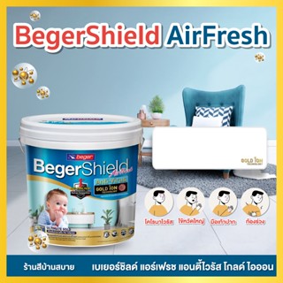 BegerShield AirFresh ขนาด 9 ลิตร สีขาว สีทาภายในเกรดสูงสุด ไร้กลิ่น เกรด 15 ปี ตัวสูงสุดของ Beger Anti-Virus Gold iON