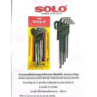 SOLO NO.2122 ประแจหกเหลี่ยม ประแจหกแฉก ประแจหกเหลี่ยมหัวบอล ประแจหกแฉกหัวบอล เกรด CR-V 9 ตัวชุด