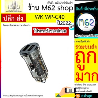 หัวชาร์จ  WK รุ่น WP-C40 Vanguard Series 15W Daul USB Car Charger