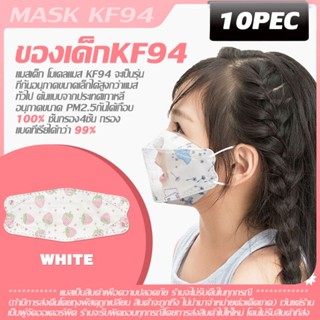 พร้อมส่ง แมสเด็ก ลายกาตูนย์ #KF94 #Mask #3D Mask