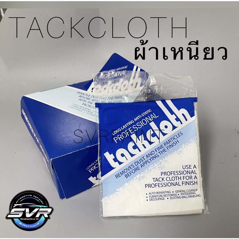 ผ้าเหนียว Tackcloth เช็ดคราบฝุ่น เช็ดคราบสกปรก เช็ดคราบมัน