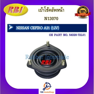 เบ้าโช๊คอัพ เบ้าโช้คอัพ RBI สำหรับรถนิสสันเซฟิโร่ NISSAN CEFIRO