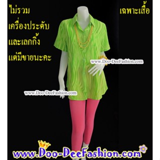 (เสื้อสีสดหญิง-059) เสื้อผู้หญิงสีสด เสื้อย้อนยุคผู้หญิง เสื้อผู้หญิงสีสด (รอบอกไม่เกิน 40 นิ้ว)