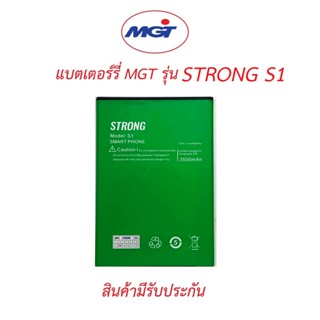 แบตเตอร์รี่มือถือ MGT รุ่น STRONG S1 สินค้าใหม่มีรับประกันคุณภาพ