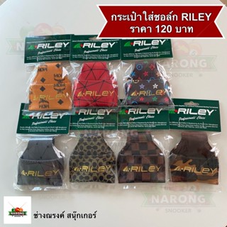 💥NEW💥 กระเป๋าใส่ชอล์ก RILEY แท้💯 กระเป๋าหนังใส่ชอล์ก อย่างดี