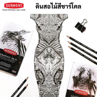 Derwent Chacoal Pencil แยกด้าม 1 ด้าม ดินสอสีชาร์โคล Light / Medium / Dark ดินสอสเก็ตซ์ ดินสอชาร์โคล อาร์ทติส เดอร์เวนต์