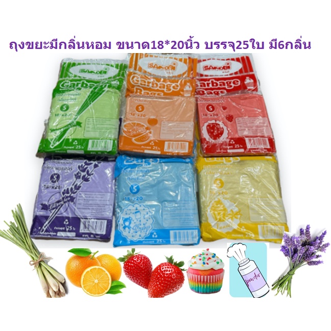 *6กลิ่น* ถุงขยะมีกลิ่นหอม กลิ่นวานิลลา กลิ่นลาเวนเดอร์ ขนาด18×20นิ้ว ถุงขยะใส่แพมเพิสเด็ก