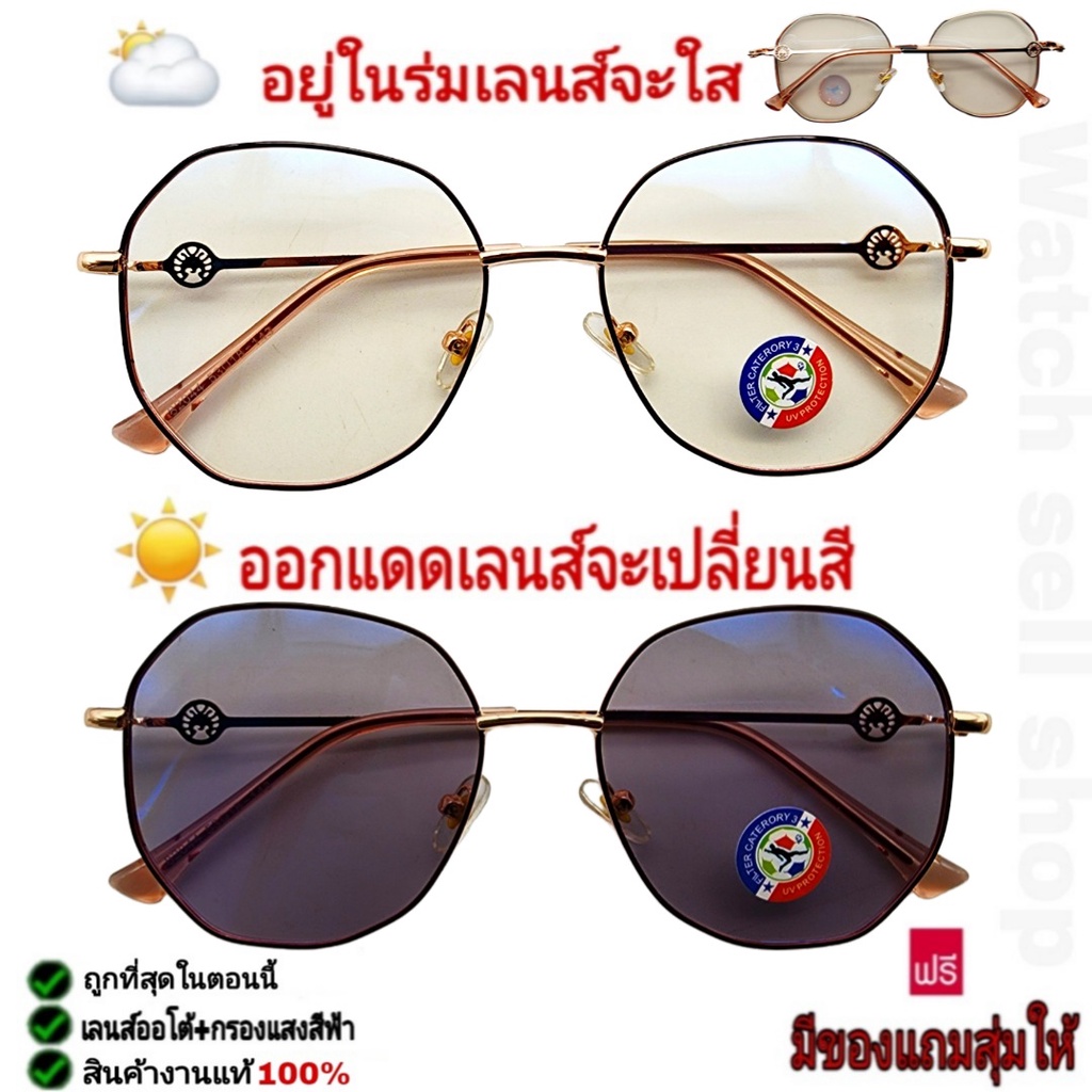 แว่นตากันแดด 2in1 เลนส์ออโต้(เปลี่ยนสีได้)+บลูบล็อก(กรองแสงสีฟ้าได้) ป้องกัน UV400ได้ (กรอบสแตนเลสแท้) รุ่นA-577