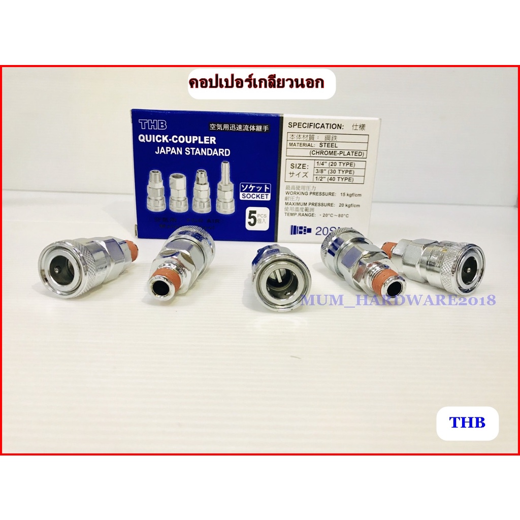 THB คอปเปอร์เกลียวนอก เสียบสาย คอปเปอร์สวมสายลม ข้อต่อเกลียวนอก คอปเปอร์ตัวผู้+เมีย รุ่น SMA+PMA