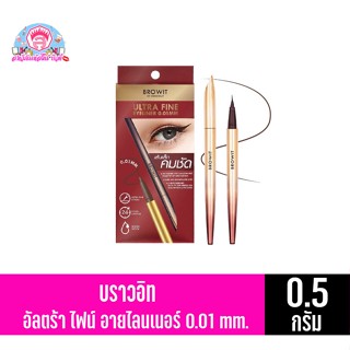 บราวอิท อัลตร้า ไฟน์ อายไลน์เนอร์ 0.01mm. #สีน้ำตาล