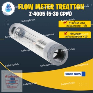 💦 SafetyDrink 💦 Flow Meter Treatton Z-4005 (5-30 GPM) 💦