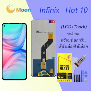 For Infinix Hot 10 อะไหล่หน้าจอพร้อมทัสกรีน หน้าจอ LCD Display Touch Screen