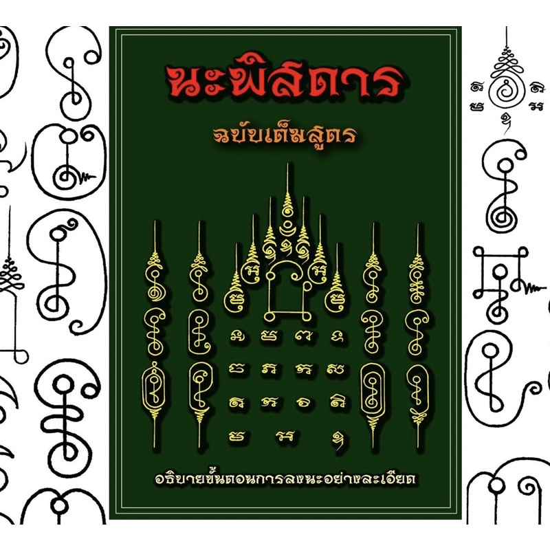 🔥อ่านก่อนสั่ง ตำรานะพิสดาร ฉบับเต็มสูตร มี 6 ภาค