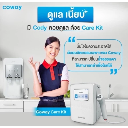 เครื่องกรองน้ำ Coway รุ่นนีโอพลัส และเครื่องฟอกอากาศรุ่นสตรอม thumbnail 5