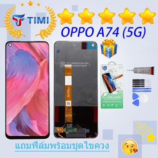 ชุดหน้าจอ OPPO A74(5G) งานแท้มีประกัน  แถมฟิล์มพร้อมชุดไขควง