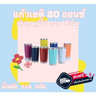 แก้วเก็บความเย็น แก้วเยติความจุขนาด 20 oz. สีพื้นขอบเลท เก็บความเย็นได้นาน8-12ชม.