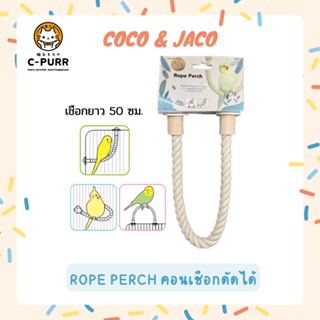 Coco &amp; Jaco คอนเชือก คอนนก ดัดได้ งอได้ตามต้องการ