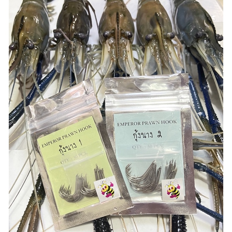 เบ็ดตกกุ้ง ผึ้งน้อย เบ็ดตกกุ้งแม่น้ำ GIANT ตูดรู-ตูดแบน มีหลากหลายรุ่น EMPEROR PRAWN HOOK