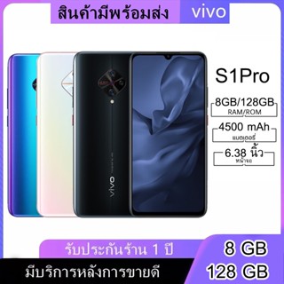 [ลด199บาท]  *ส่งฟรี* VIVO S1Pro(แรม8 รอม128GB.)รองรับชาร์จไว 20W จอHD6.38นิ้ว(ติดฟิลม์กระจกให้ฟรี)