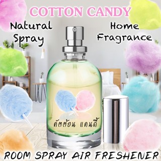 Spray Air Freshener 60ml กลิ่น COTTON CANDY คัตต้อนแคนดี้