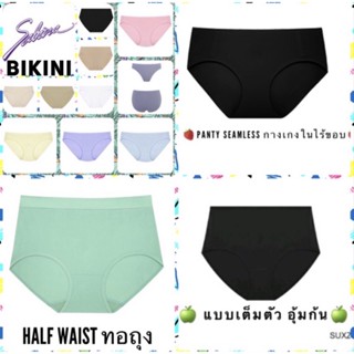 ซาบีน่า Sabina กางเกงใน Panty Zone ไร้ขอบ , Bikini บิกินี่ , ครึ่งตัว , เต็มตัว ของแท้ ราคาถูก