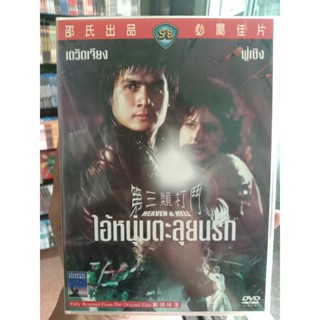 DVD : Heaven &amp; Hell (1978) ไอ้หนุ่มตะลุยนรก  " เดวิด เจียง, ฟู่เซิง "