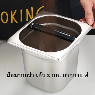 พร้อมจัดส่ง coffee knock box สแตนเลส กล่องกากกาแฟ ที่เคาะกาแฟ ที่เคาะกากกาแฟ ถังเคาะกากกาแฟ 1.7L 2.4L
