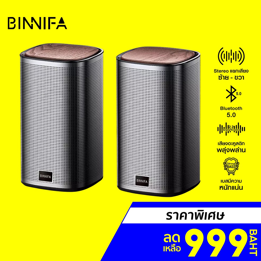 SDD [พิเศษ 999บ.] BINNIFA Play 2D ลำโพงคู่ ลำโพงบลูทูธ 2-in-1 ใช้ได้กับคอม และมือถือ -30D