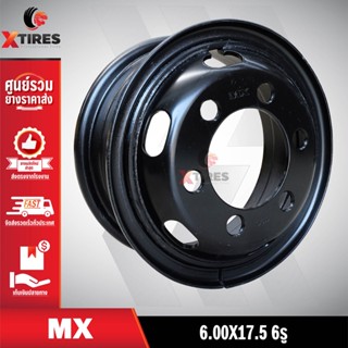 กะทะล้อรถบรรทุก ขนาด 6.00x17.5 6รู ยี่ห้อ MX