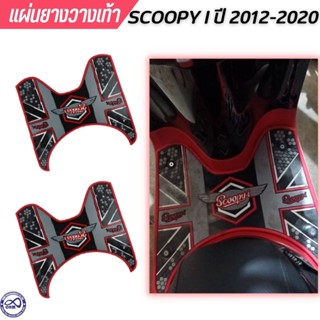 รถ scoopy แผ่นยางรองเท้า ลายfinal fly โทนสีแดง ยางวางเท้า Scoopyi