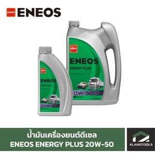 น้ำมันเครื่องยนต์ดีเซล เอเนออส ENEOS ENERGY PLUS 20W-50