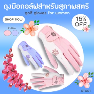 ถุงมือกอล์ฟสำหรับสุภาพสตรี COPETO ลายดอกไม้ (ST001) ระบายอากาศและกันแดดได้เป็นอย่างดี Size 18-21