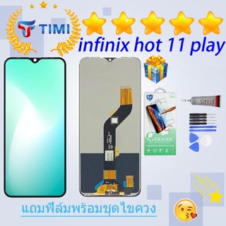 ชุดหน้าจอ infinix hot 11 play งานแท้มีประกัน  แถมฟิล์มพร้อมชุดไขควง