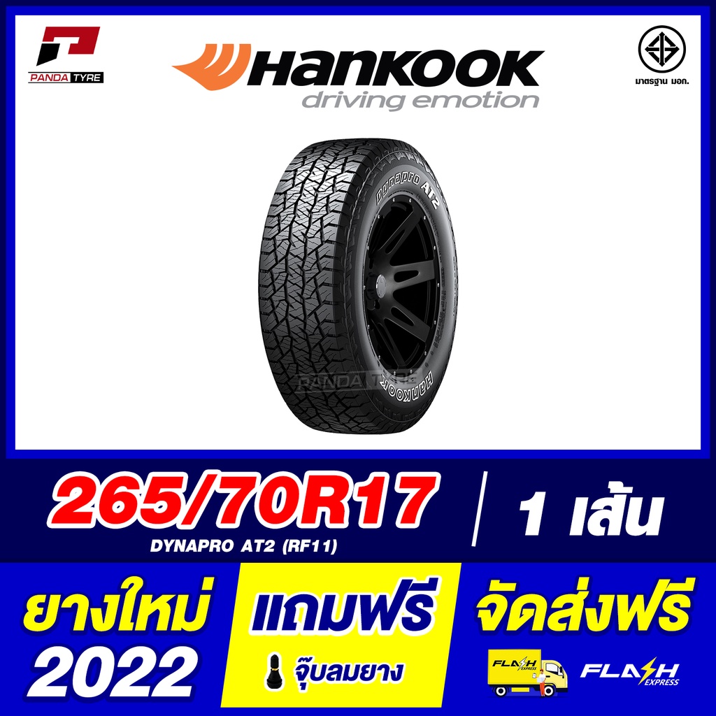 HANKOOK 265/70R17 ยางรถยนต์ขอบ17 รุ่น Dynapro AT2 - 1 เส้น (ยางใหม่ผลิตปี 2022) ตัวหนังสือสีขาว