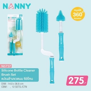 NANNY แนนนี่ แปรงล้างขวดนม ซิลิโคน หมุน 360° มี 2 ชิ้น (1 แพ็ค)